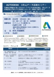 当社の田本君が Autodesk ３次元データ活用セミナー で講演しました 株式会社川原建設